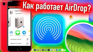 Как Работает Airdrop Между Hackintosh И Iphone?! - Alexey Boronenkov | 4K