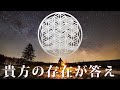 あなたの存在が証明している事 宇宙の理 -エネルギー編 -
