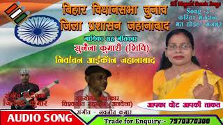 Matdata Jagrukata Song Ii Kariha Matdan Ii Singar Sunaina Kumari Shivi Nirvachan Icon Jehanabad