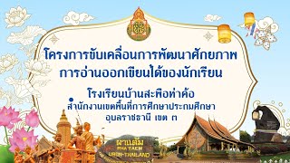 รายงานการโครงการอ่านเขียน2567