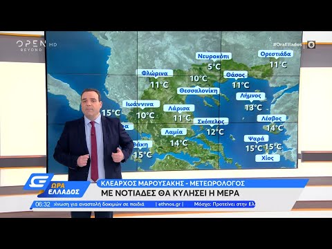 Καιρός 06/04/2021: Με νοτιάδες θα κυλήσει η μέρα | Ώρα Ελλάδος 7/4/2021 | OPEN TV