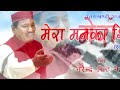 Mera Manka Shivalaya Ma | Narendra Singh Negi | Uttarakhandi (Garhwali) Bhakti Song | HimalayanFilms Mp3 Song