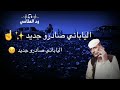 بله ودالاشبه خليني انشوف زولي 