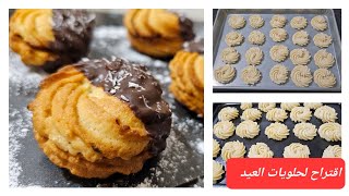 حلويات عيد الأضحى الحلوة المحبوبة عند الجزائريين تاع كل يوم يحبوها الصغار و الكبار