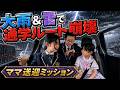 【衝撃の朝】パパ不在で急遽車送迎に!険悪な姉兄と早く着いた妹が明かした予想外な事実