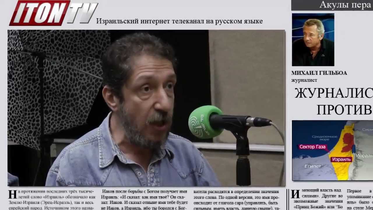 Журналисты израиля Журналисты израиля