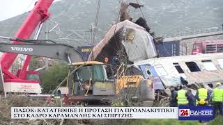 ΠΑΣΟΚ ΚΑΤΑΤΕΘΗΚΕ Η ΠΡΟΤΑΣΗ ΓΙΑ ΠΡΟΑΝΑΚΡΙΤΙΚΗ – ΣΤΟ ΚΑΔΡΟ ΚΑΡΑΜΑΝΛΗΣ ΚΑΙ ΣΠΙΡΤΖΗΣ