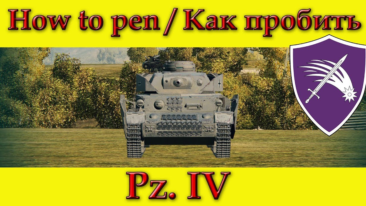 World Of Tanks, How to penetrate, weak spots, weak points, Куда пробивать, ...