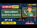 Class 10 Math Chapter 4 Ex 4.2 Q1 | Factorization Method | Quadratic Equation | NCERT 2026 - 27 EASY