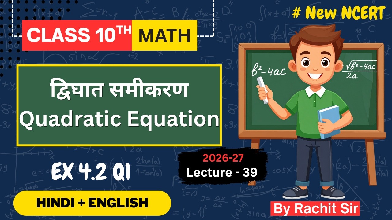 Class 10 Math Chapter 4 Ex 4.2 Q1 | Factorization Method | Quadratic ...