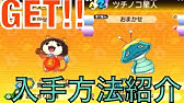 ぷにぷに ツチノコ星人 Youtube