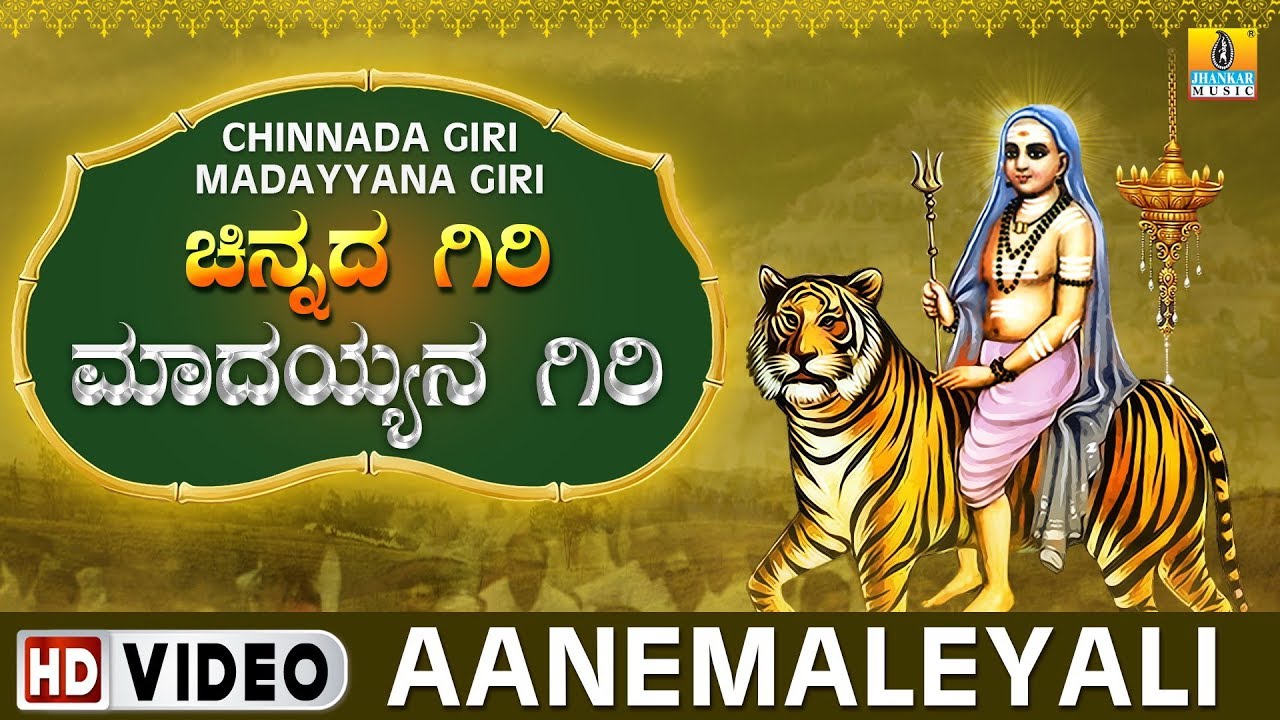 Aanemaleyali   Chinnada Giri Madayyana Giri  Sri Male Mahadeshwara Kannada Video Songs