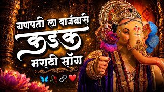 Ganpati Nonstop DJ Songs 2026 | Ganpati Bappa Songs | DJ Song | गणपती बाप्पाची गाणी