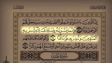 القارئ سعد السبيعي تلاوه خاشعة وهادئة من سورتي مريم و طه فجرية 1434/10/16 هـ