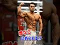これでもダメなら「もはや敵無し」か【メンズフィジーク】