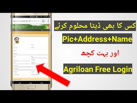 How do check CNIC number all details pic name address agriloan login 2018 urdu