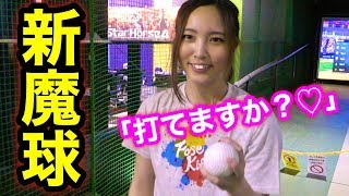 笹川萌の新魔球に金髪ギャルがビビる…。アマ女子野球界No.1投手への道！