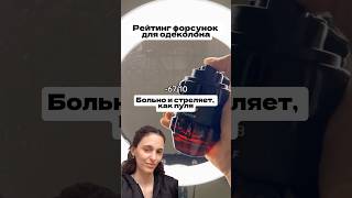 Рейтинг форсунок для одеколона: #239862606