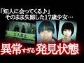 【未解決事件】両手足を固定。川の中で不自然な前屈み…左右別々の男性用靴下を着用