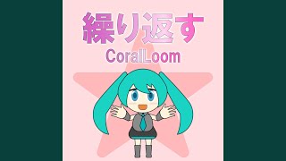 繰り返す - Repeat (feat. HATSUNE MIKU) - CoralLoom