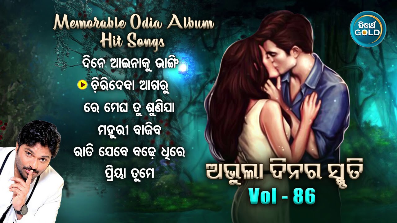 All Time Hit Odia Album Songs  Vol   86  Old Is Gold Songs      Sidharth Gold