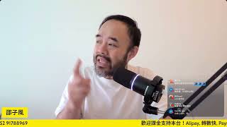 有關最爆新聞紅牌事宜。蒲狗理解力惹人擔憂!一眾缺愛對家需要人關注!每一位都係可憐蟲!#邵子風