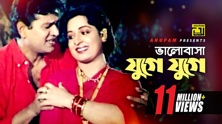 Bhalobasha Juge Juge |    | HD | Shabana & Alamgir...