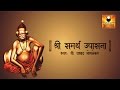 Swami samarth upasana     