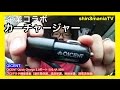 【企業コラボ】QICENT Quick Charge 2.0ポート 5V2.4A コスパ抜群カーチャージャー