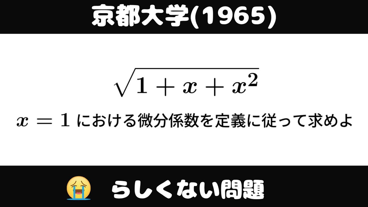 京都大学 数学 京都大学作問サークル@数学IV・D on X: 