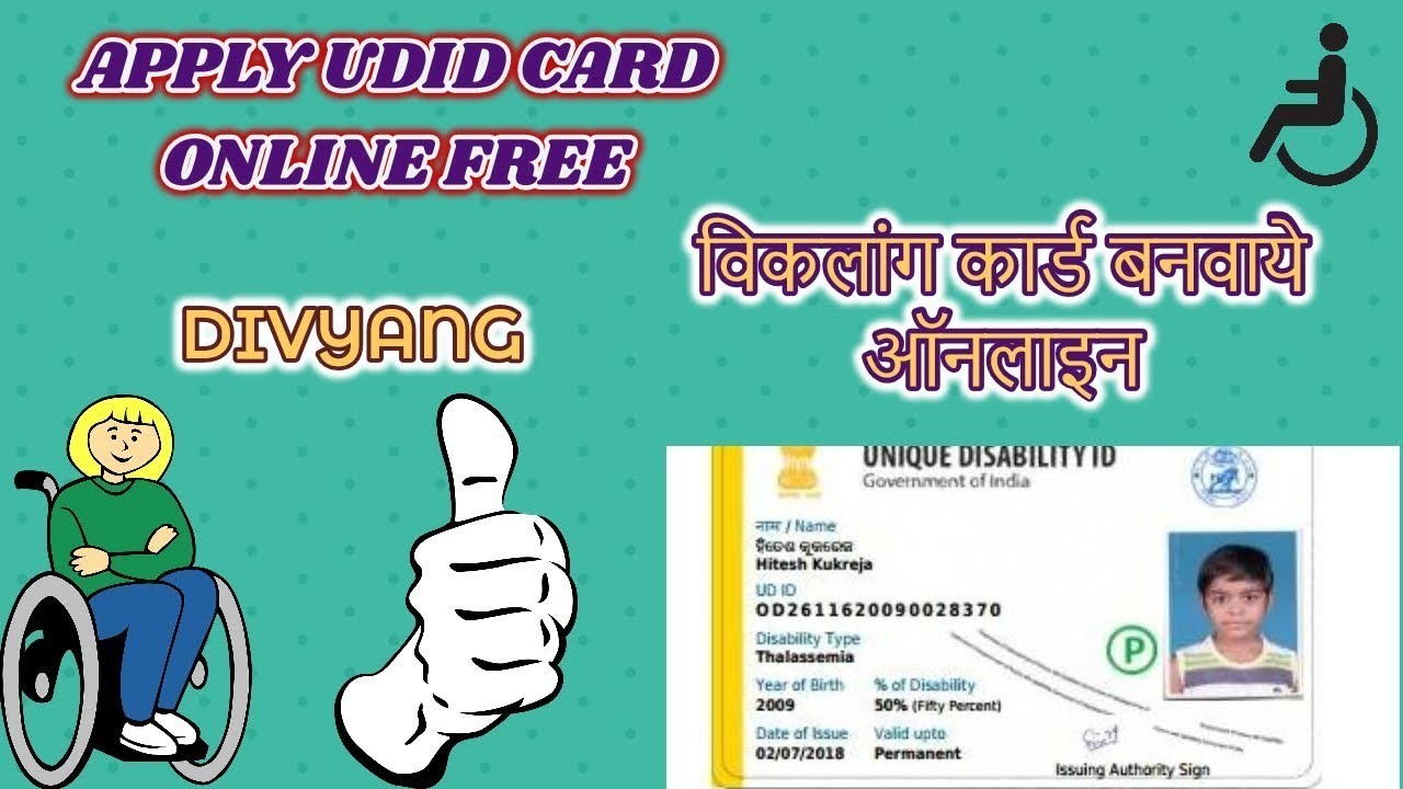 UDID CARD ONLINE APPLY NEW PROCESS DIVYANG VIKLANG HANDICAP CERTIFICATE disability-certificate-online-apply-in-odisha-how-to-apply-handicap