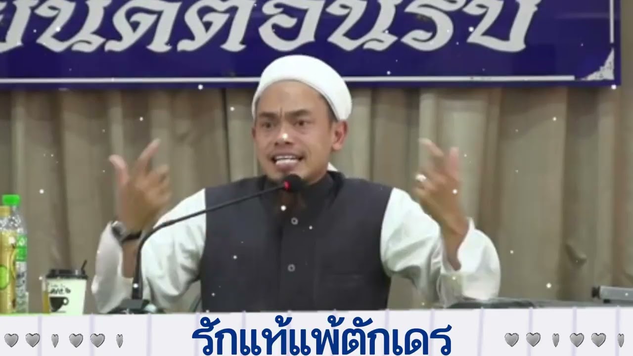 รักแท้แพ้ตักเดร | อ.บับลี