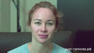 Обучение гипнозу. Индивидуальное VIP-обучение у Олеси Сергеевны Фоминых Обучение гипнозу. Индивидуальное VIP-обучение у Олеси Сергеевны Фоминых