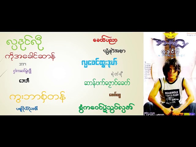 🗣️🎙️အနဂၣ 🎵 ကဝးဒြက္ (လၸဒုင္လုႝ) [Mon Music Offcial Audio] class=