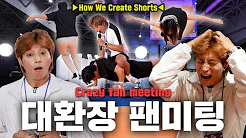 [SUB] 5시간 걸려서 온 팬미팅 현장의 실체;;  | The reality of the crazy fan meeting;;