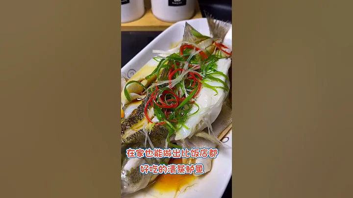 魚的做法，魚怎麽做才好吃？下酒菜，清蒸鱸魚教程教程，簡單家常菜做法，下飯菜，清蒸鱸魚教程食譜，壹分鐘就學會，Steamed sea bass tutorial recipe - 天天要聞