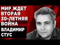 Цивилизационный анализ - что это и почему государство так его не любит. Владимир Стус