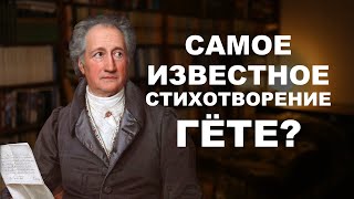 Учим Немецкий С Гете - Фульский Король