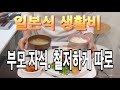 생활비 압박 일본 생활. 부모 자식간에도 쌀 값 따로. 시부모의 한마디. 정부 정책에 국민들 분노! 일본인들의 선택은?