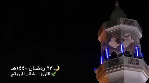 تلاوة رائعة ماتيسر من سورة الشورى ، للقارئ : سلطان المرزوقي