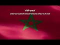 اغنية حاتم عمور نحمي بلادي 🌹 🌹🌹