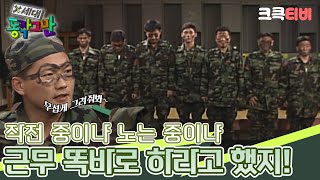 〈코미디 일번지〉 X세대 동작 그만✋ : 서른 번째 이야기 [크큭티비] | KBS 951126 방송