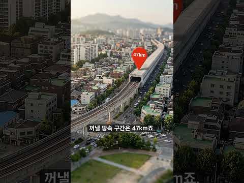 <strong>서울</strong> <strong>지하철</strong> 땅속 터널 300km를 전부 땅 위로 꺼내면 생기는 일