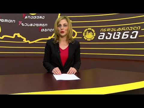 ინდუსტრიული მაცნე  02,07,2017