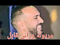 Meryoula W Rani Kabal Bilel Tacchnini Live Mariage 