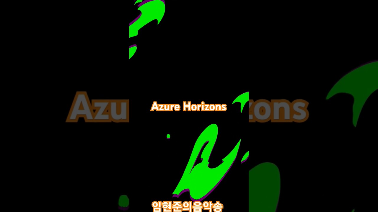 임현준의음악송 : Azure Horizons