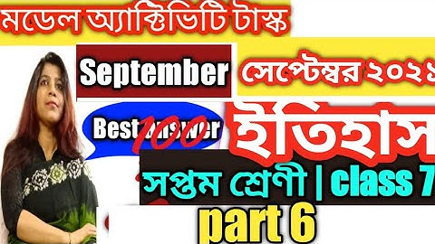 class-7 history ( ইতিহাস)  model activity task part 6 | History