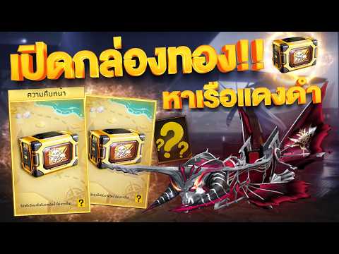 FREE FIRE: Opening gold crates to find a new ship.