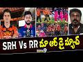 SRH Vs RR డూ ఆర్ డై మ్యాచ్ | IPL Updates | Sunrisers Hyderabad Vs Rajasthan Royals  | Prime9 News