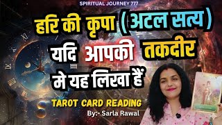 यदि आपकी तकदीर मै यह लिखा है 💯 हरि की कृपा 💞 अटल सत्य ✨ By sarla ♥️